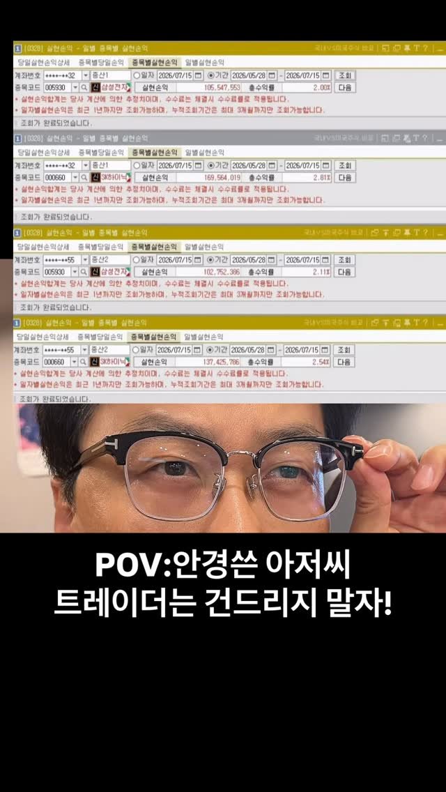 jongsan747 게시물 이미지: #삼전닉스 #김부장 #안경쓴아저씨는건드리지말자