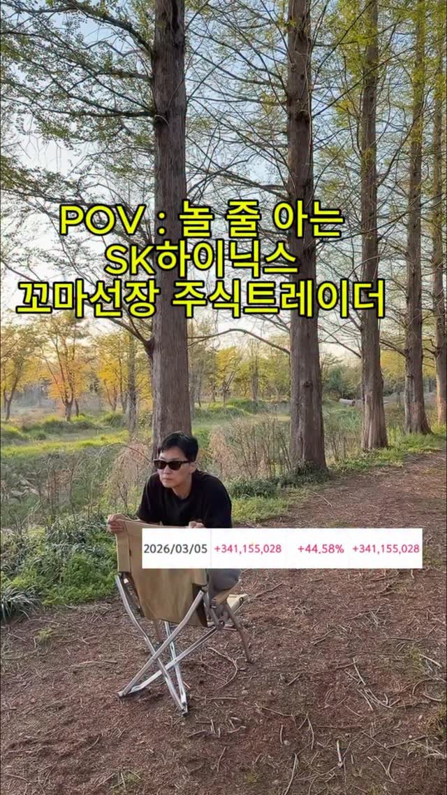 jongsan747 게시물 이미지: 꼬마선장 막차 태워주세요
#꼬마선장
#sk하이닉스
#주식밈 
#pov 
#매매일지