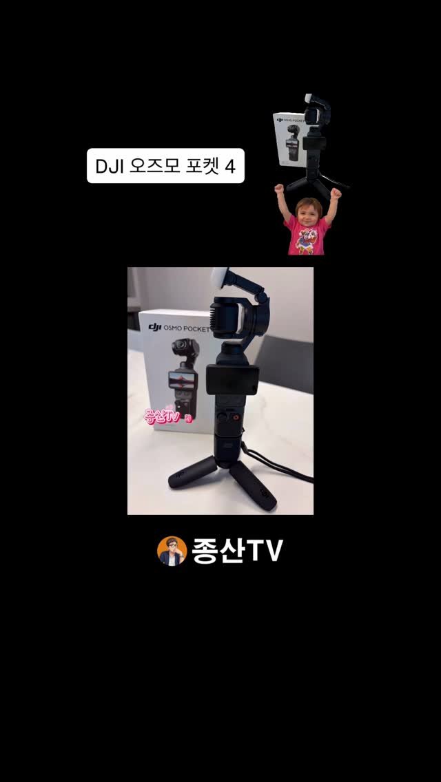 jongsan747 게시물 이미지: DJI 오즈모 포켓4 구매했습니다
종산TV 1:1주식PT 많은 지원...