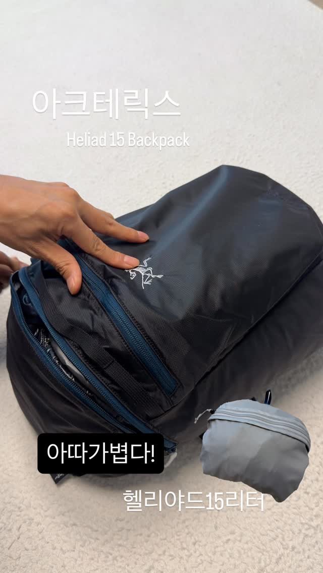 jongsan747 게시물 이미지: #아크테릭스
#Heliad 15 Backpack
#헬리야드15리터
#경량배낭추천