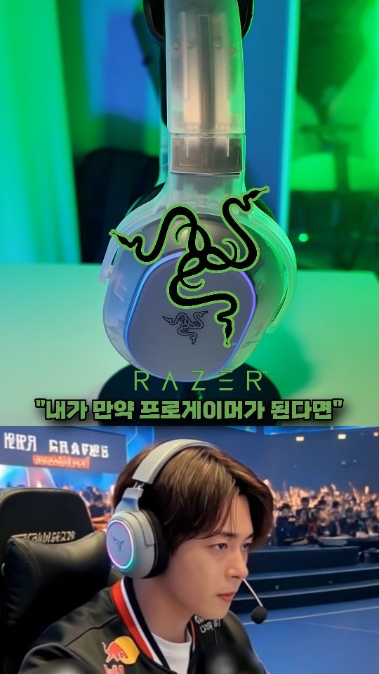 jonqwoolee 게시물 이미지: #제공 @razer.kr 
치열한 이스포츠 현장의 '주인공'이 되는...
