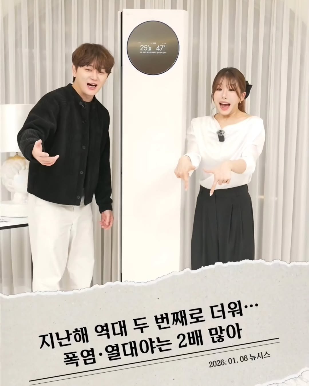 Photo by 방송인 이종우 ᴊᴏɴɢ ᴡᴏᴏ on February 04, 2026. May be an image of one or more people, top and text that says '250 25047 47 KИuи 지난해 폭염 겸열대야는 역대 두 번째로 더워... 2배 2배많아 많아 2026. 2026.01.06뉴시스 01. 06 뉴시스'.