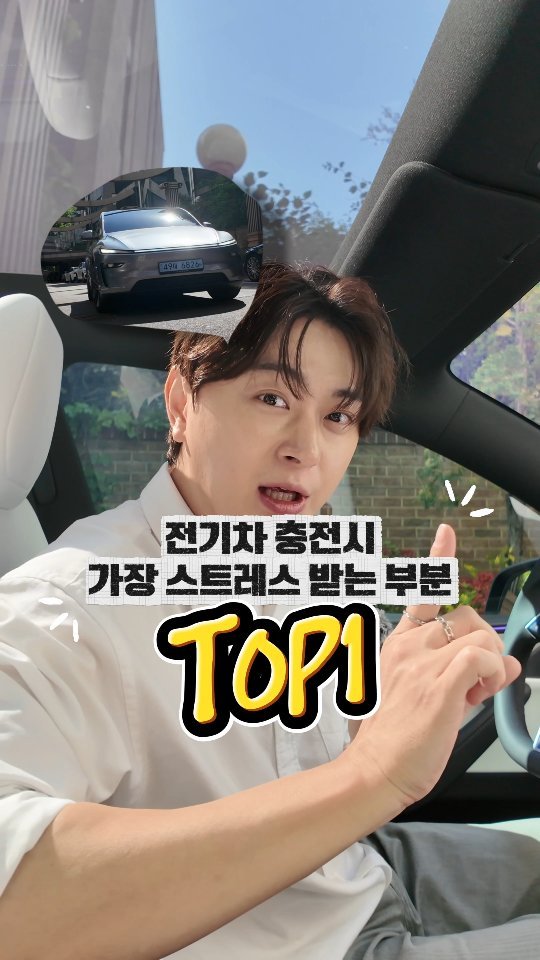 jonqwoolee 게시물 이미지: #광고 
전기차 타면서 제일 공감되는 순간…
충전하려고 갔는데
앱 설치,...
