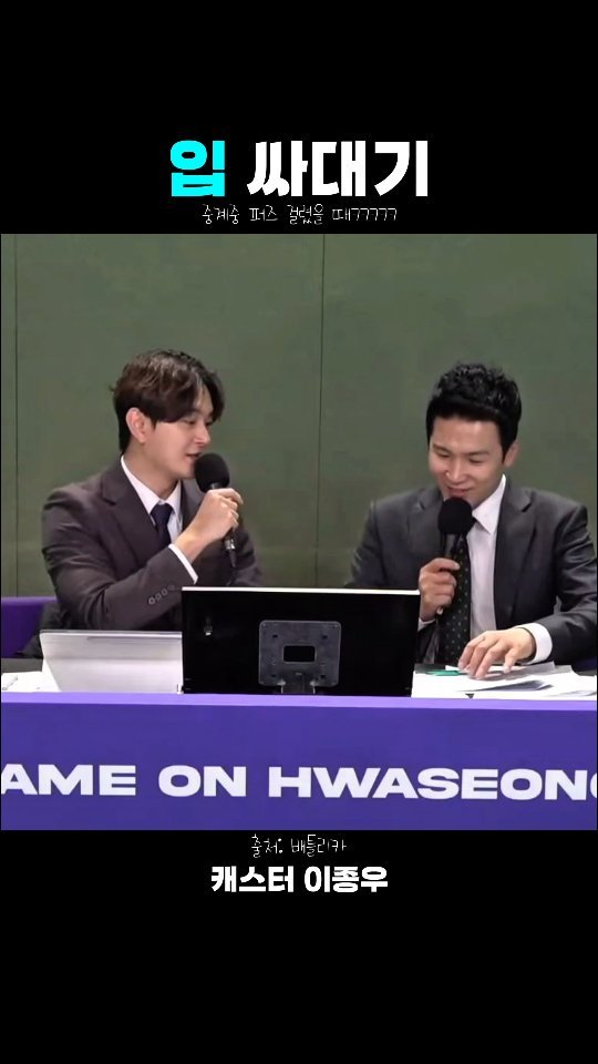 jonqwoolee 게시물 이미지: 언제 어디서나 말 조심!!!🤫

#리그오브레전드 #이스포츠 #FC온라인 #중계