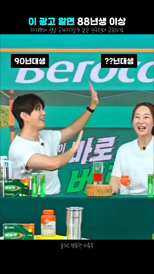 jonqwoolee 게시물 이미지: Q. 영상에서 나오는 광고를 안다? 모른다?
@알것 같은 친구한테 공유하고...