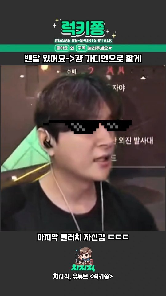 jonqwoolee 게시물 이미지: 게임 캐스터가 보여주는 발로란트 클러치.mp4
✅️생방송은 치지직, 유튜브...