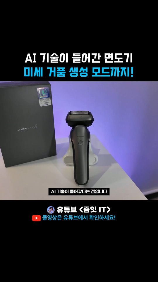jonqwoolee 게시물 이미지: 필립스, 브라운 다 써봤는데…파나소닉 람대쉬 프로5도 리뷰해봤어요!⚡️
이번에 써본...