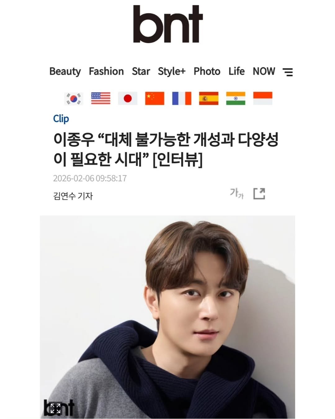 Photo shared by 방송인 이종우 ᴊᴏɴɢ ᴡᴏᴏ on February 08, 2026 tagging @bntnews_kr. May be an image of text that says 'bnt Beauty Fashion Star Style+ Photo Life NOW D Clip 이종우 "대체 불가능한 개성과 다양성 이 필요한 시대" [인터뷰] 2026-02-06 09:58:17 김연수기자 기자 김연수 가가'.