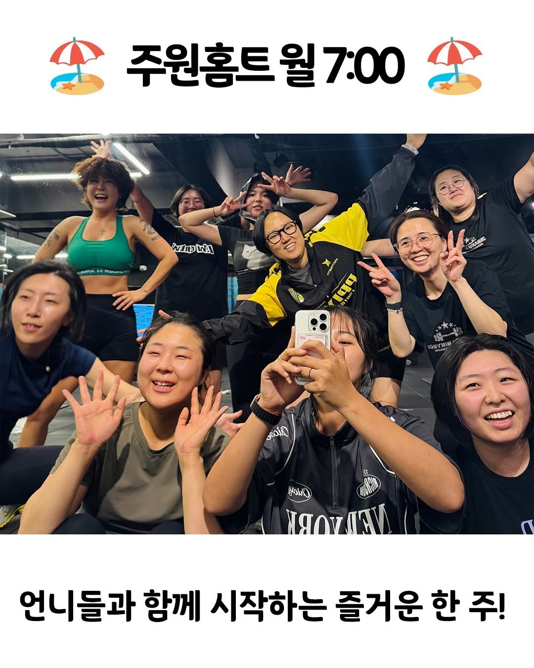 joo.won.diet 게시물 이미지: #주원홈트정규반
무더위도 물리치는 언니들의 열쩡열쩡!!
이번 달은 여름맞이 복부집중...
