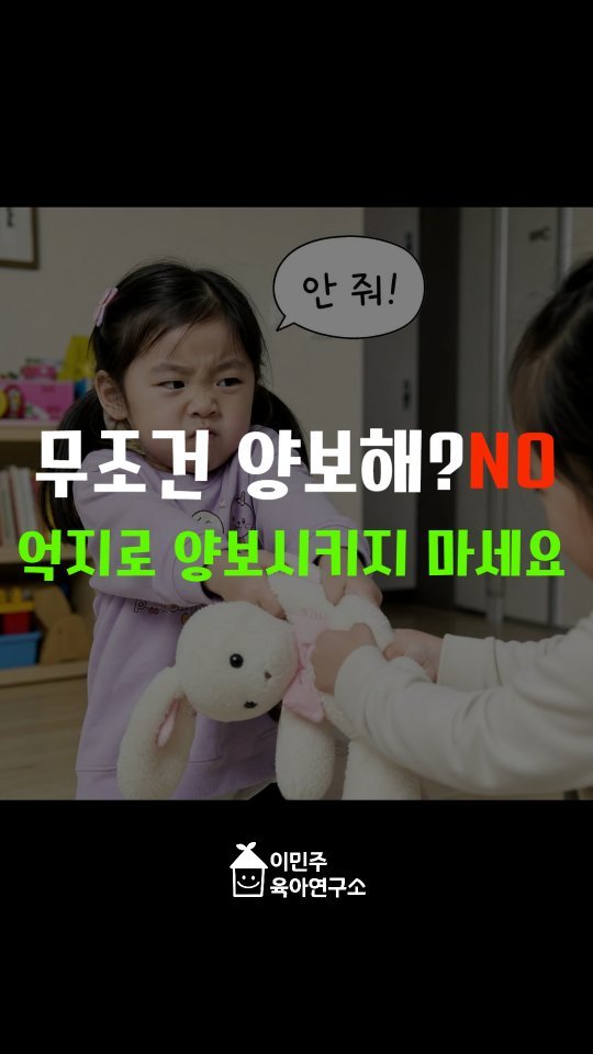 joo_werly 게시물 이미지: "내 거야😠!" 하는 우리 아이, 이기적인 게 아니에요❌️

놀이터에서 장난감 안...