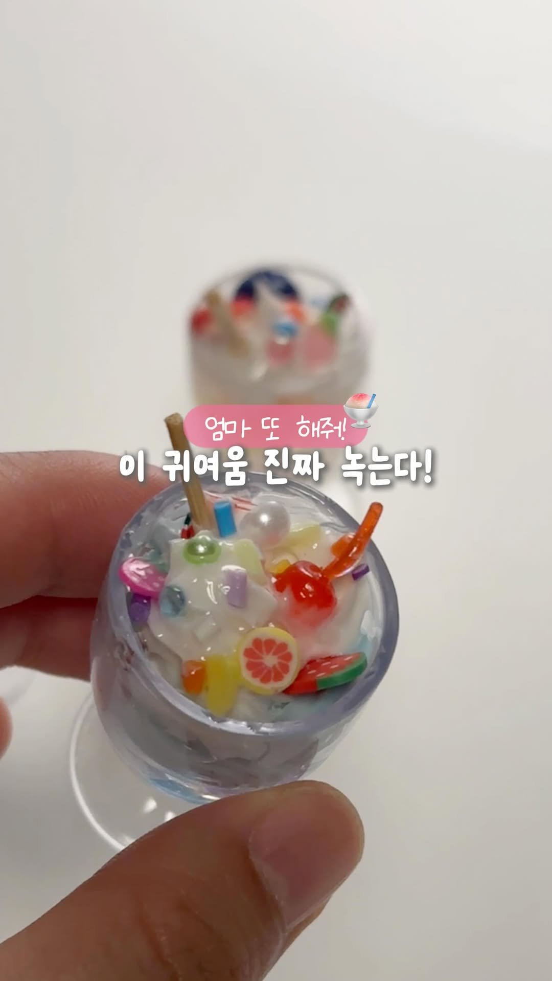 jooa_log 게시물 이미지: 이 귀여움 뭔데.....

여름미를 듬뿍 담은 아이스크림키링 만들기 🍧
데코덴과...