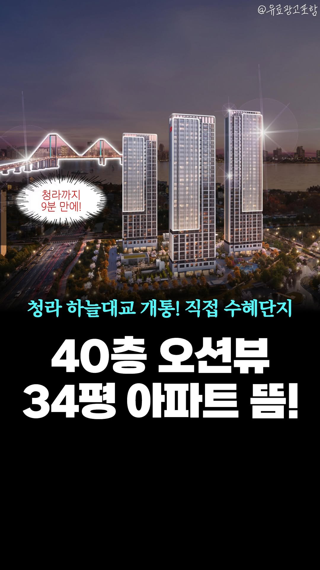 joobiseo_ 게시물 이미지: #광고 #인천분양알림 띵-똥!🔔
🗓인천영종하늘도시 대라수어썸 아파트...