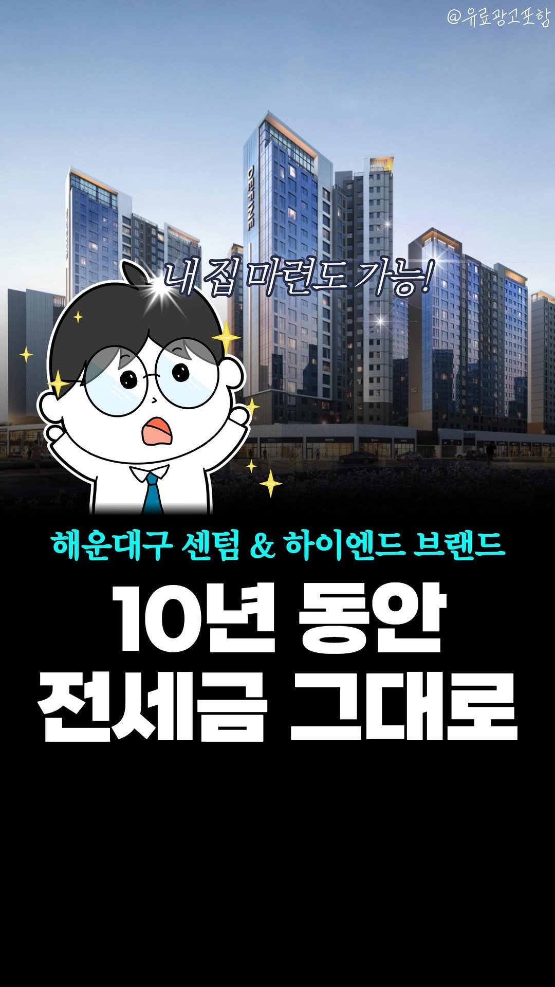 joobiseo_ 게시물 이미지: #광고 #부산분양알림 띵-똥!🔔
🗓드파인 센텀 민간임대 아파트...