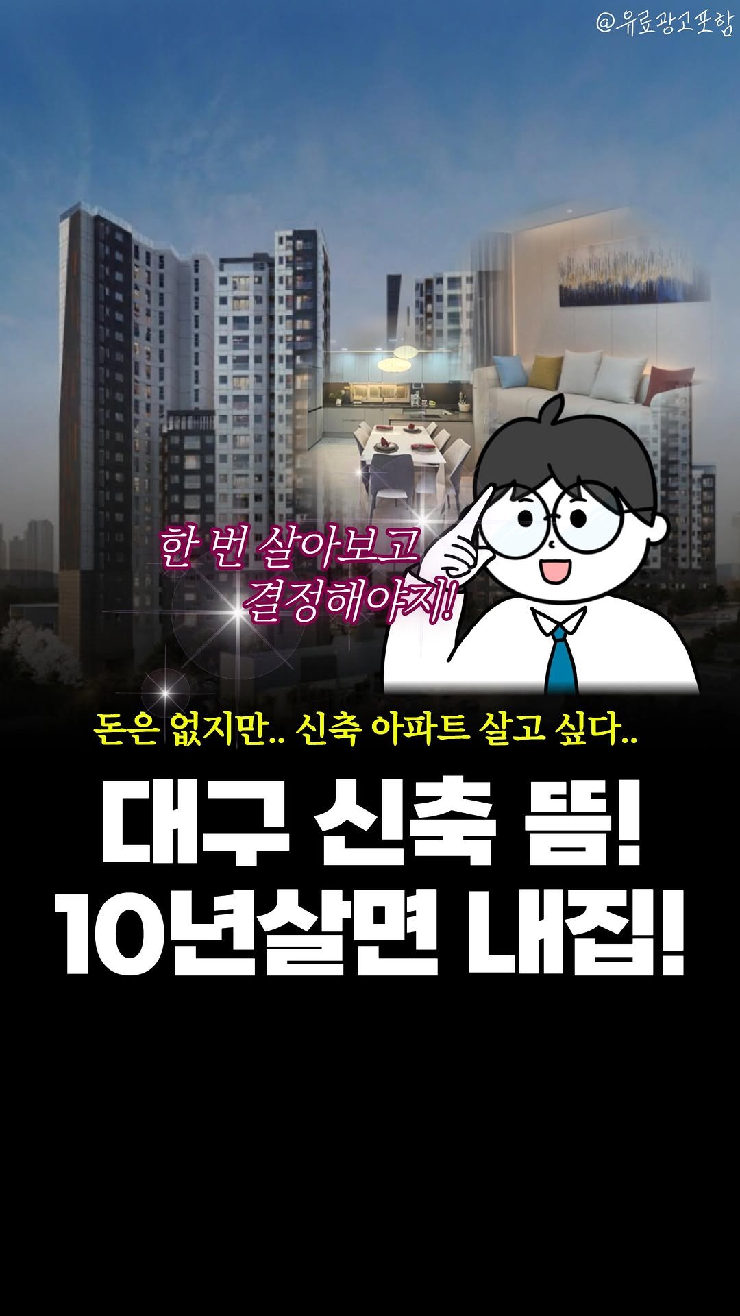 joobiseo_ 게시물 이미지: #광고 #대구분양알림 띵-똥!🔔
🗓동대구태왕아너스 더팰리스 분양전환형...