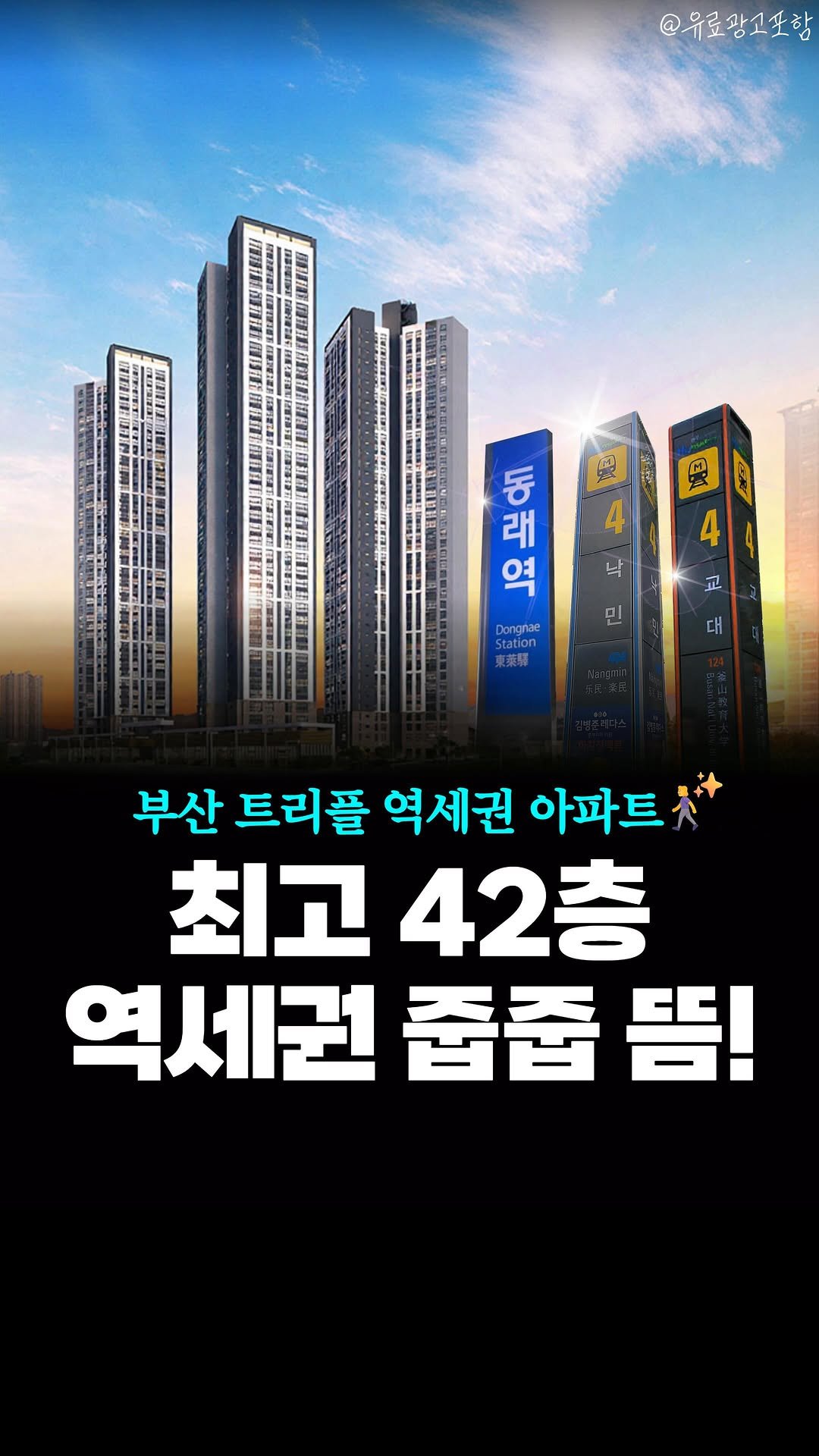 joobiseo_ 게시물 이미지: #광고 #부산분양알림 띵-똥!🔔
🗓동래반도유보라 아파트 분양알림
🔔궁금하다면?...