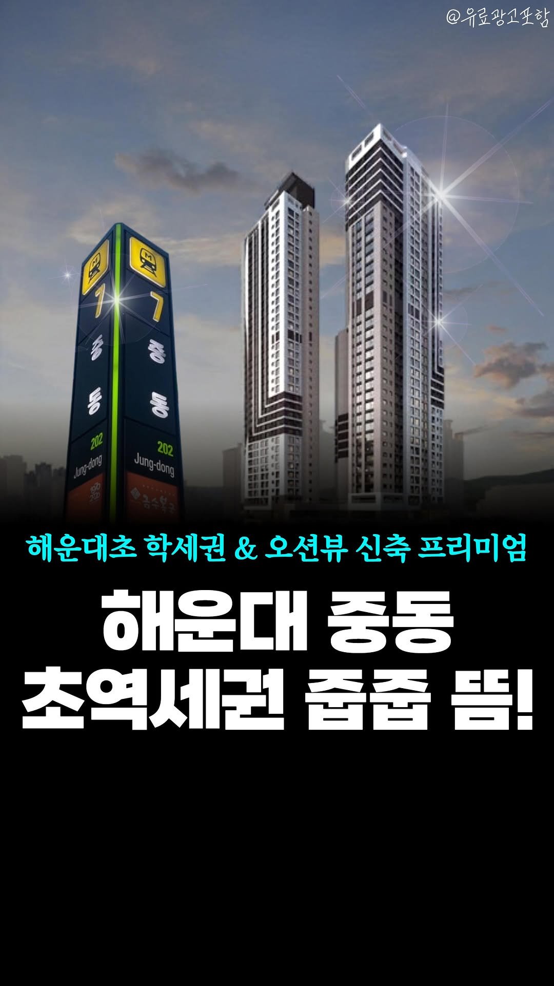 joobiseo_ 게시물 이미지: #광고 #부산분양알림 띵-똥!🔔
🗓해운대라센트스위첸 오피스텔 분양알림
🔔궁금하다면?...