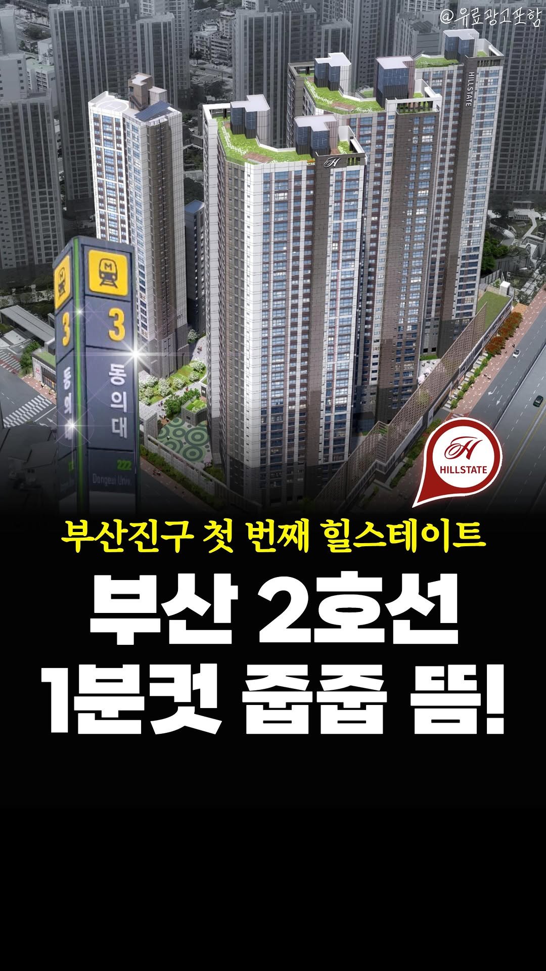 joobiseo_ 게시물 이미지: #광고 #부산분양알림 띵-똥!🔔
🗓힐스테이트가야 아파트 분양알림
🔔궁금하다면?...