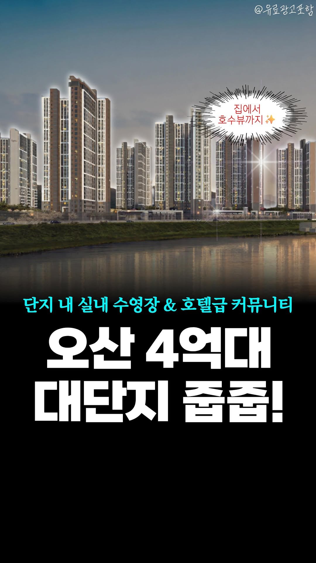 joobiseo_ 게시물 이미지: #광고 #오산분양알림 띵-똥!🔔
🗓오산세교우미린레이크시티 아파트...