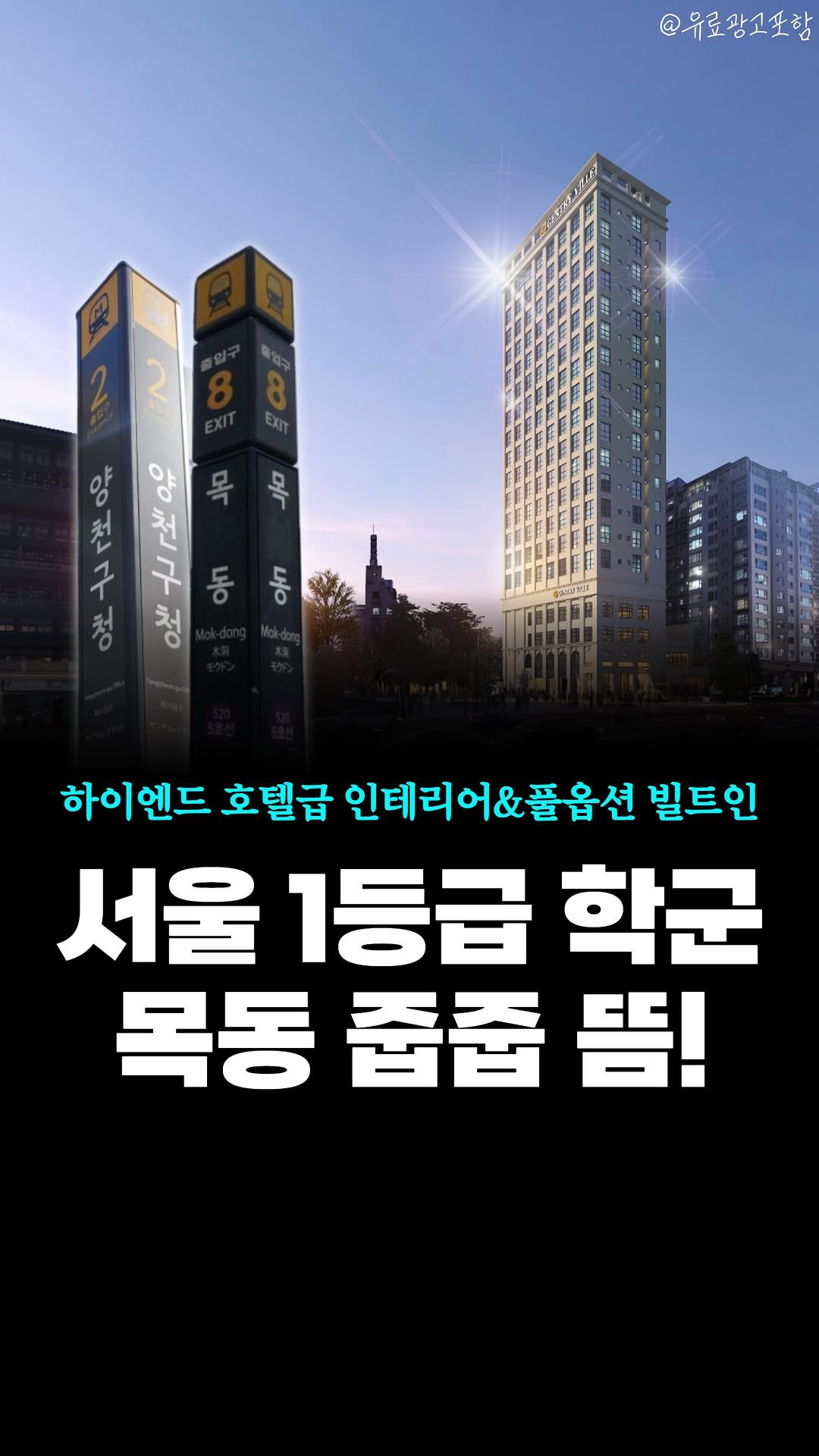 joobiseo_ 게시물 이미지: #광고 #서울분양알림 띵-똥!🔔
🗓목동 젠트리빌 오피스텔 분양알림
🔔궁금하다면?...