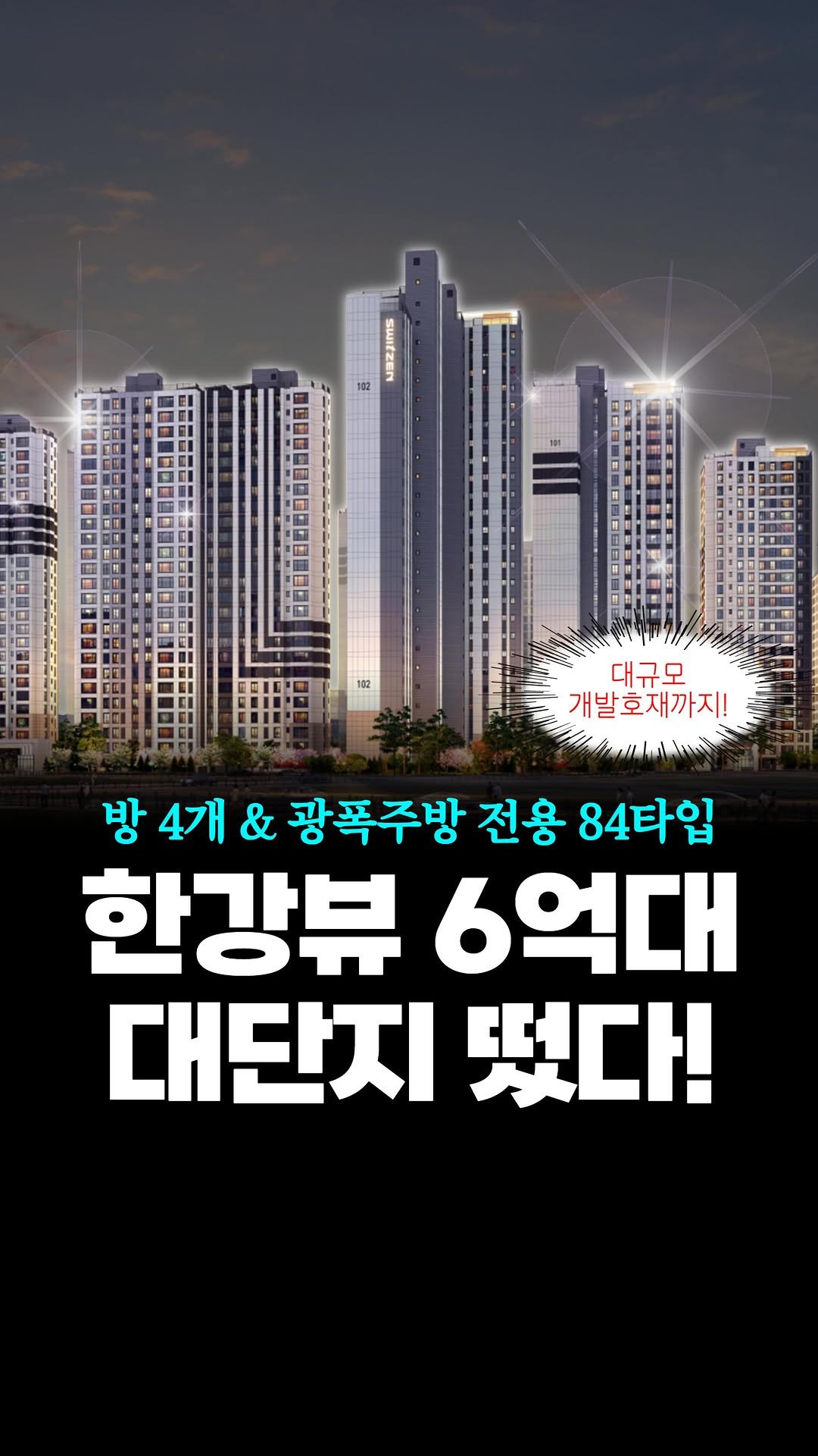 joobiseo_ 게시물 이미지: #광고 #김포분양알림 띵-똥!🔔
🗓오퍼스한강스위첸 아파트 분양알림
🔔궁금하다면?...