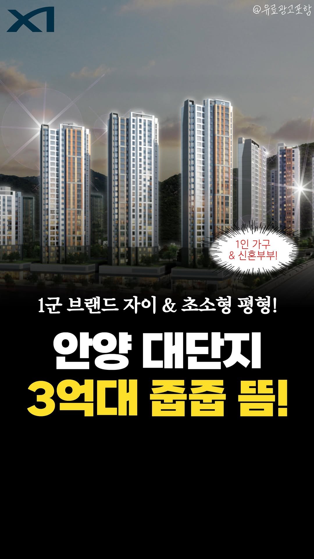 joobiseo_ 게시물 이미지: #광고 #안양분양알림 띵-똥!🔔
🗓안양 아르테자이 아파트 분양알림
🔔궁금하다면?...