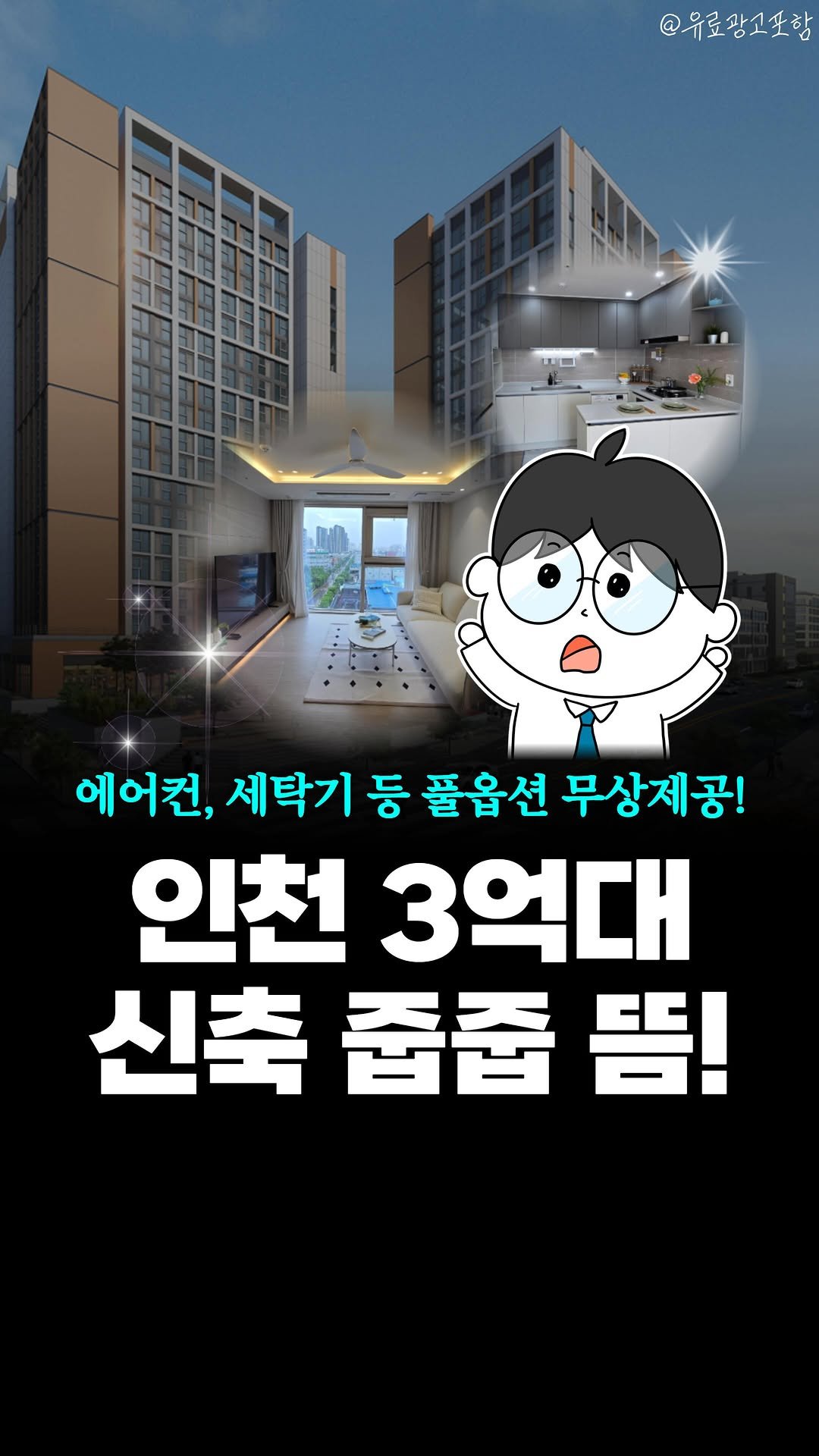 joobiseo_ 게시물 이미지: #광고 #인천분양알림 띵-똥!🔔
🗓인천계양 유탑유블레스 오피스텔...