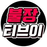 bulljangtv_official 프로필 사진
