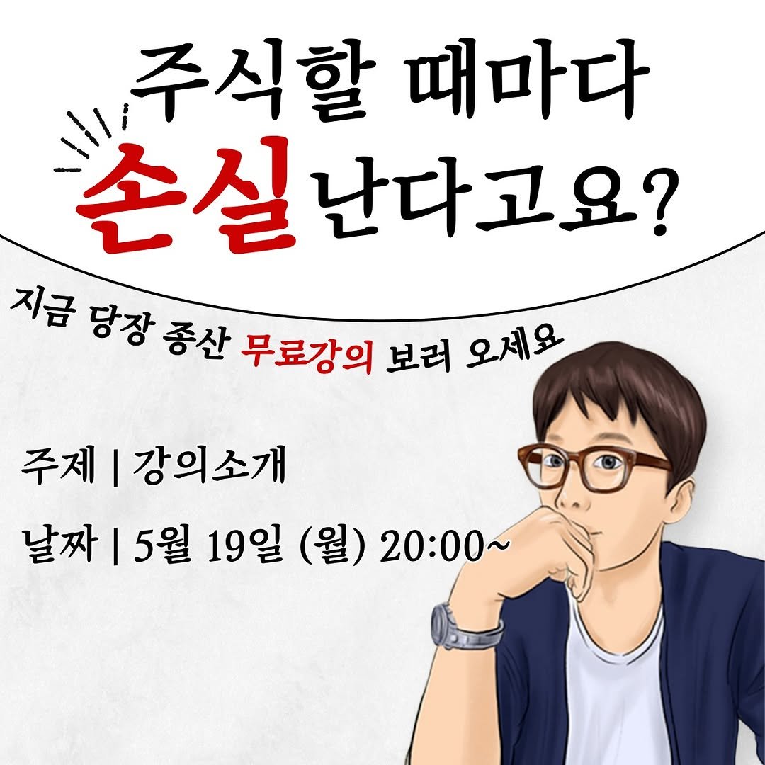 joochayeon 게시물 이미지: 안녕하세요. 

5월 19일(월) 오후 8시부터 
종산 강사님께서 무료방송을...