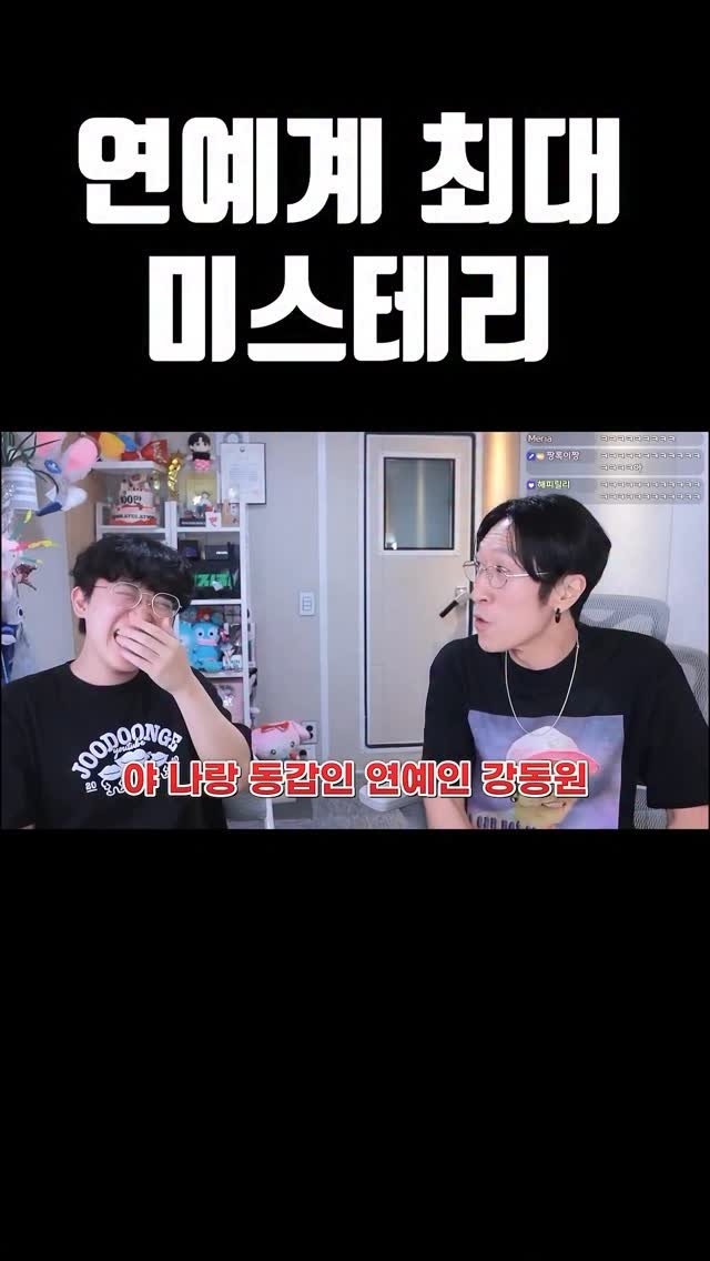 joodoong_clip 게시물 이미지: 연예계 최대 미스테리ㅋㅋㅋㅋ

#코요태