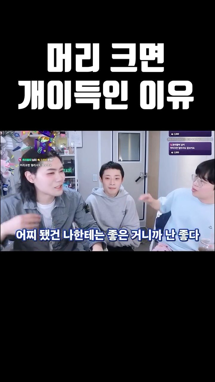 joodoong_clip 게시물 이미지: 머리 크면 개이득인 이유ㅋㅋㅋ