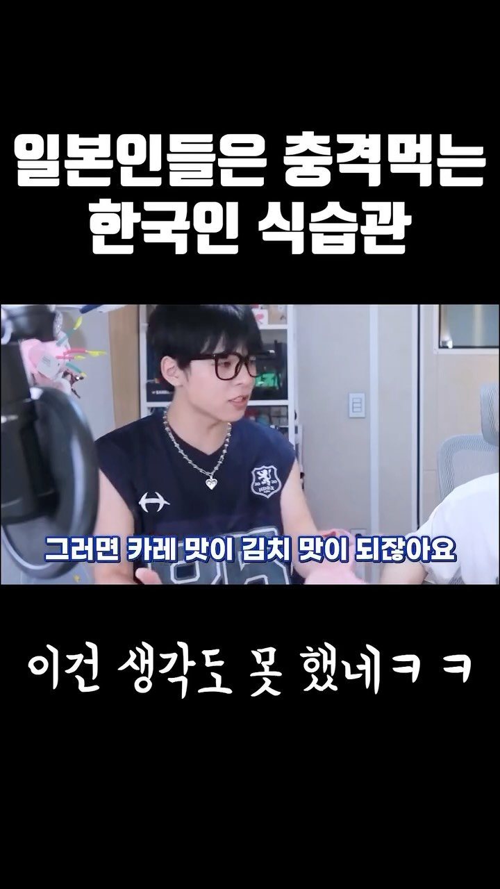 joodoong_clip 게시물 이미지: 일본인들은 충격받는 한국인의 식습관ㄷㄷ