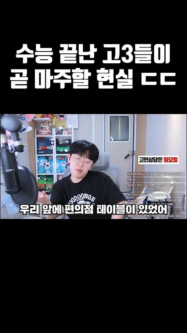 joodoong_clip 게시물 이미지: 수능 끝난 고3들이 곧 마주할 현실ㄷㄷ

#공감 #주둥이방송 #수능 #알바