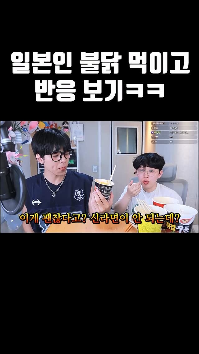 joodoong_clip 게시물 이미지: 일본인한테 불닭 먹이고 반응보기ㅋㅋㅋ