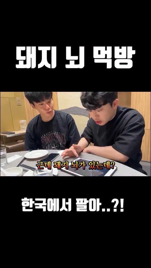 joodoong_clip 게시물 이미지: 하이디라오 돼지 뇌 먹방..