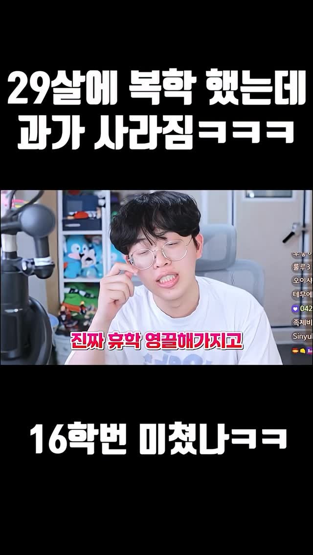 joodoong_clip 게시물 이미지: 29살에 복학했는데 과가 사라짐ㅋㅋㅋ