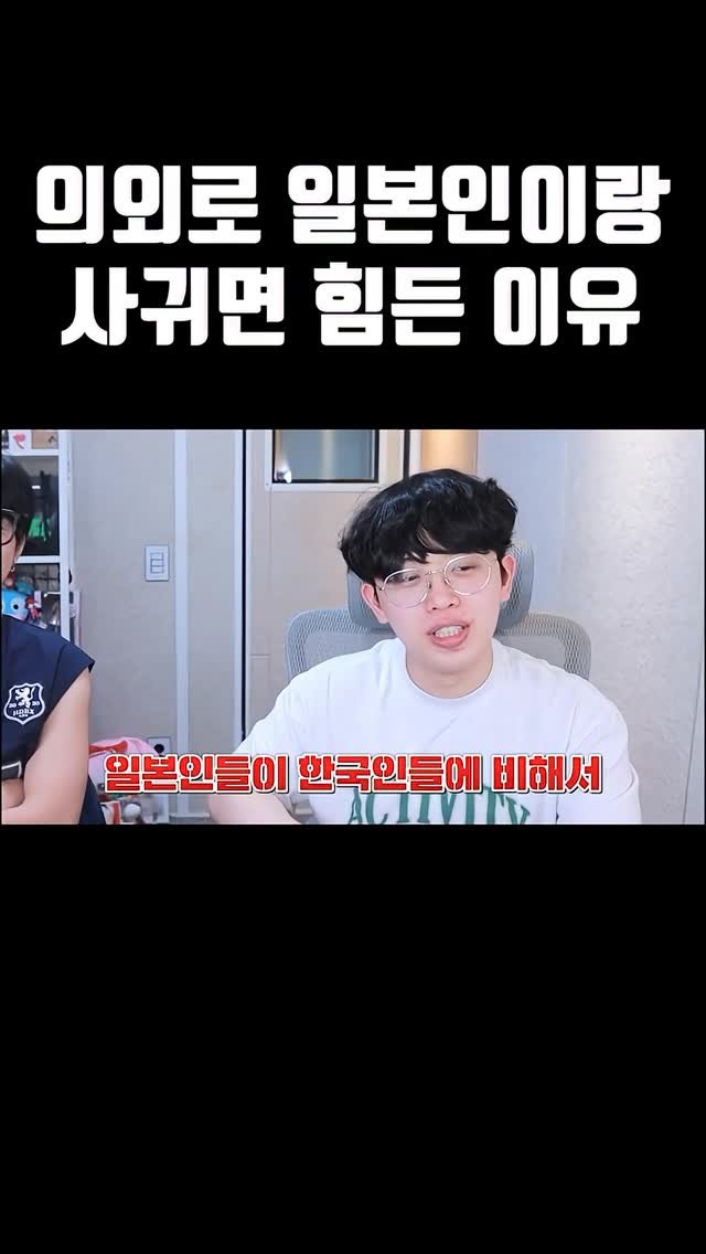joodoong_clip 게시물 이미지: 의외로 일본인이랑 사귀면 힘든 이유