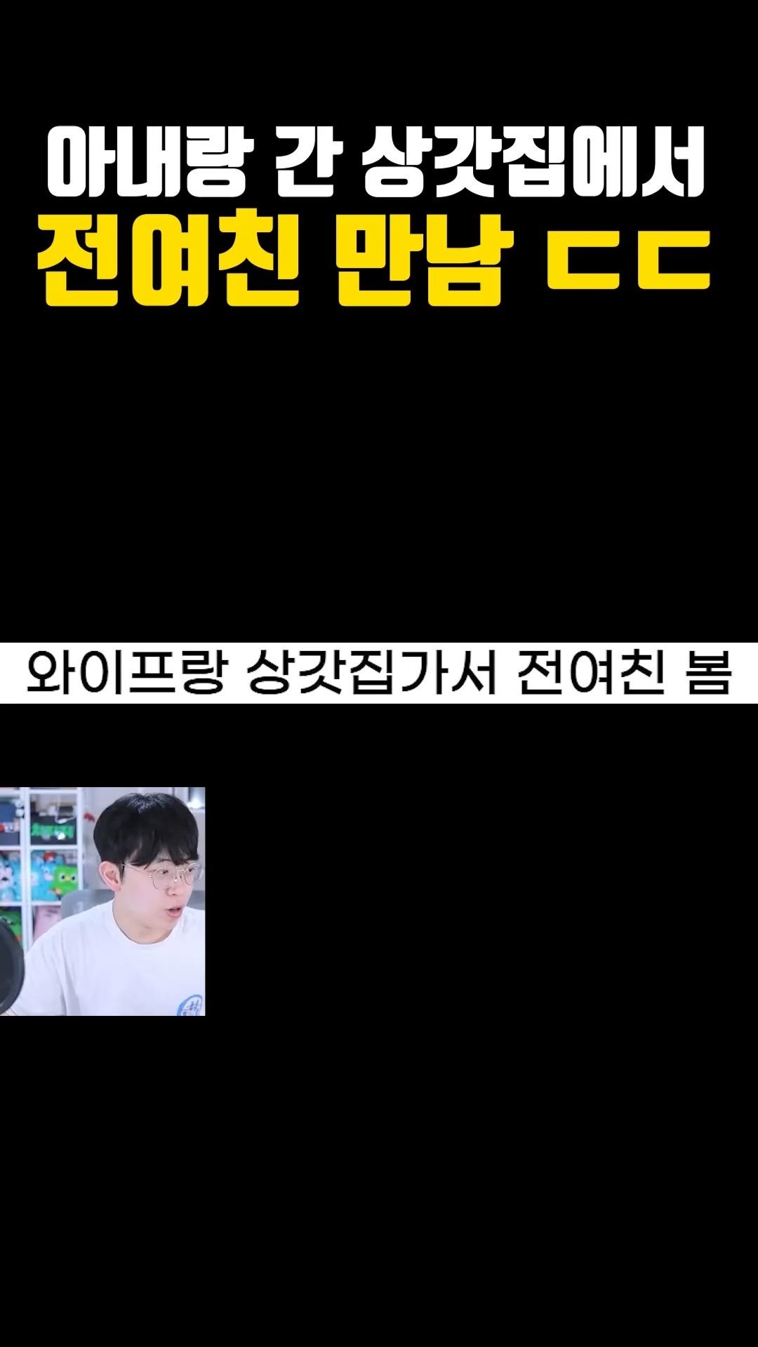 joodoong_clip 게시물 이미지: 와이프랑 간 장례식장에서 전여친 만난 후기 ㄷㄷ