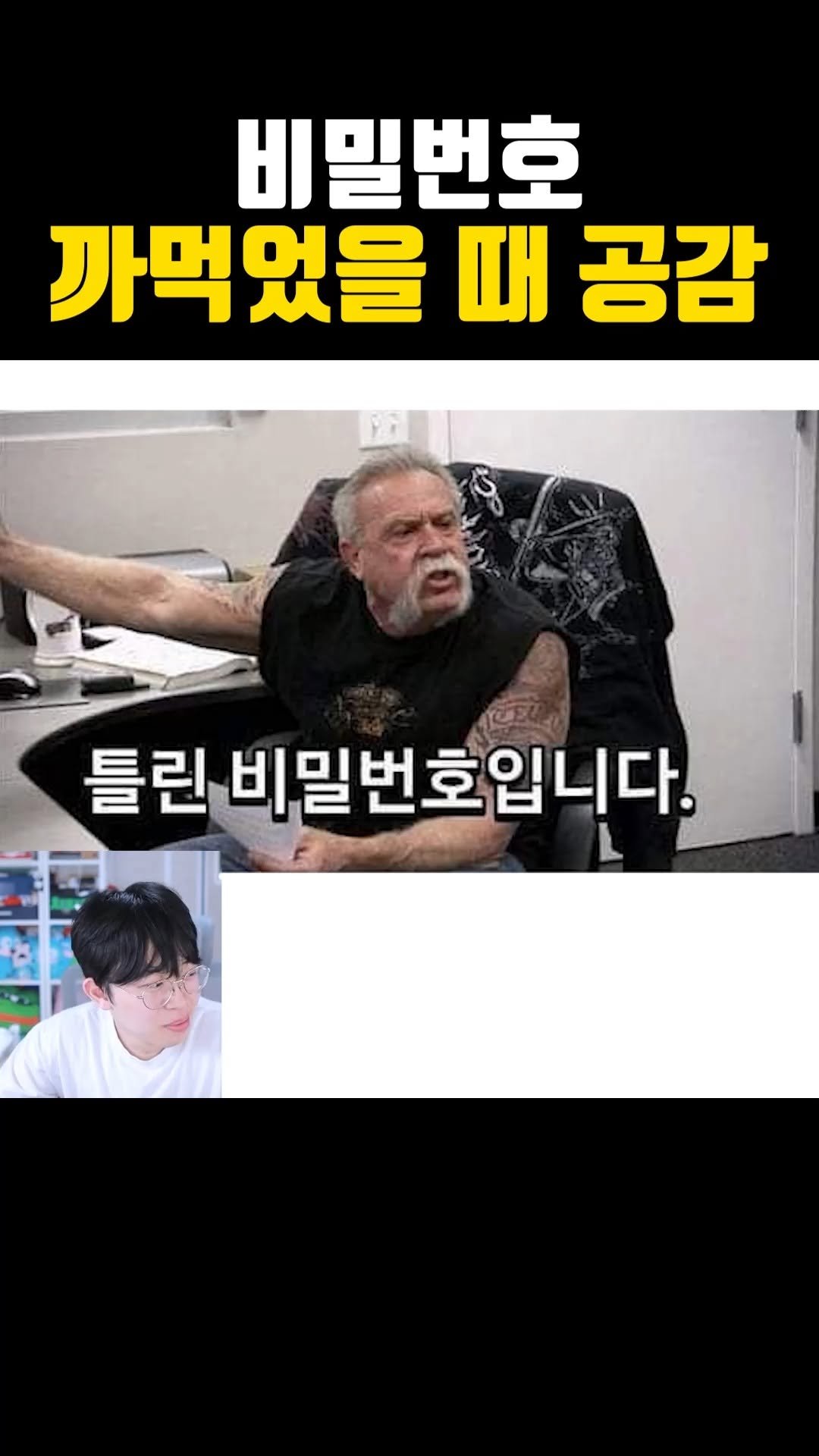 joodoong_clip 게시물 이미지: 비밀번호 까먹었을 때 공감ㅋㅋㅋㅋ