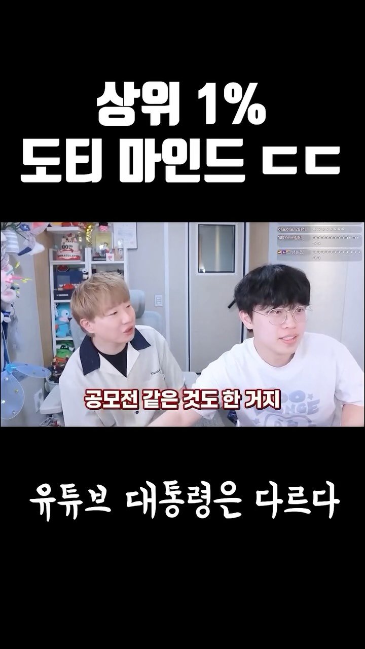 joodoong_clip 게시물 이미지: 상위 1% 도티 마인드ㄷㄷ