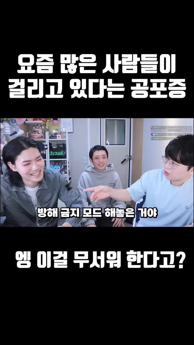 joodoong_clip 게시물 이미지: 요즘 많은 사람들이 걸리고 있다는 공포증