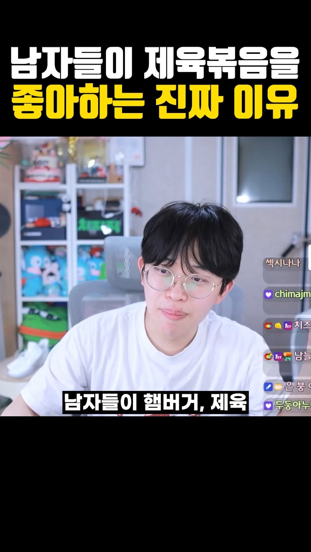 joodoong_clip 게시물 이미지: 남자들이 제육을 좋아하는 진짜 이유
