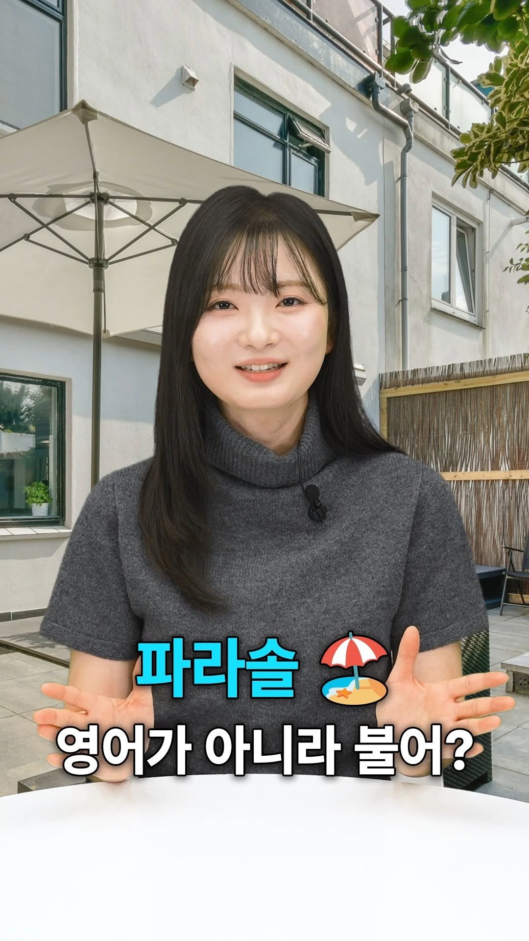 joomiere_french 게시물 이미지: 여름 필수템 파라솔, 사실 프랑스어다!

여름이면 빠질 수 없는 파라솔!

사실...
