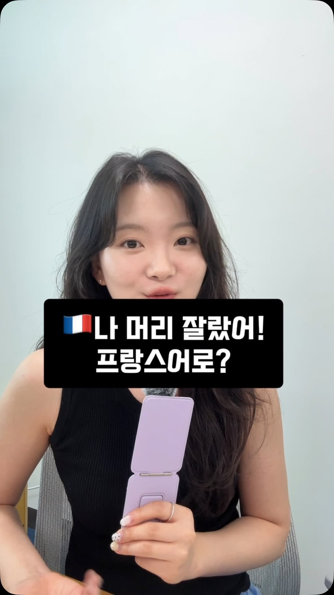 joomiere_french 게시물 이미지: 🇫🇷머리 잘랐어?

이해를 해야 더 잘 외워지고 
파악이 쉬우신 분들을 위해
이...