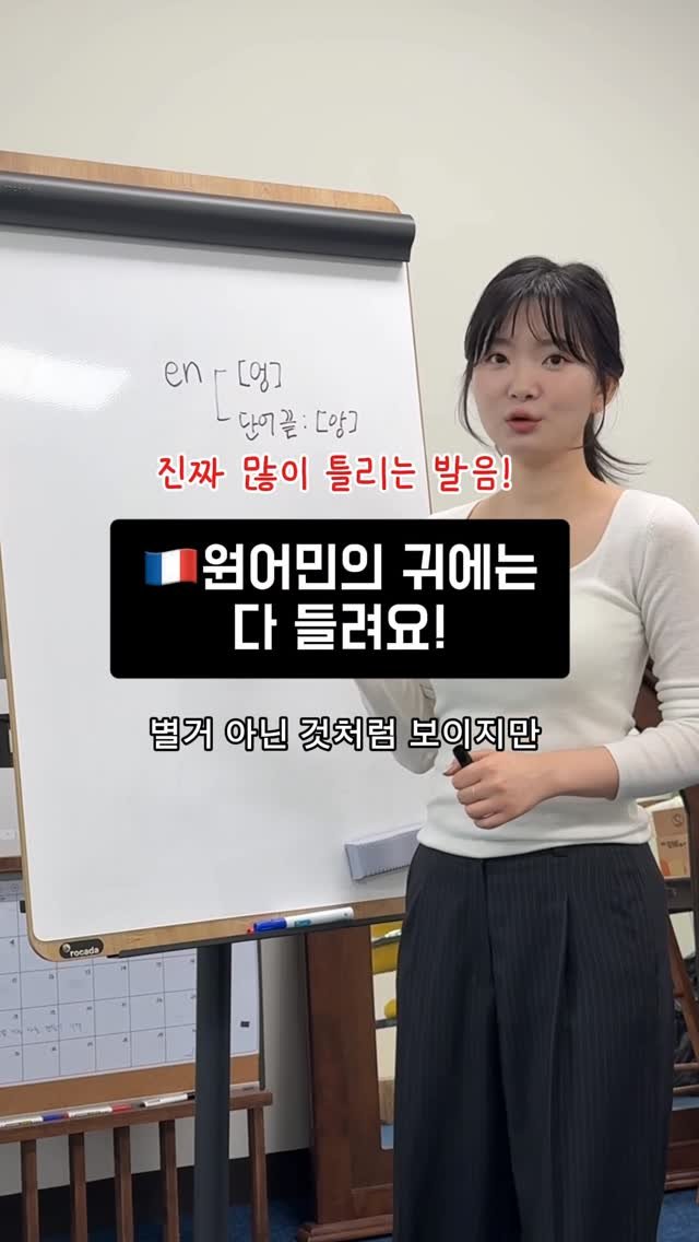 joomiere_french 게시물 이미지: 🇫🇷 가장 많이 틀리시는 것 중 하나예요!

[꼬헤엉]으로 발음하시는 것을 정말...