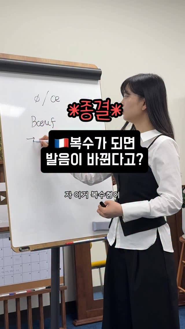 joomiere_french 게시물 이미지: 🇫🇷그래서 알아야 하는 발음!
종결입니다!

실제 발음을 할 때 입을 
이정도를...