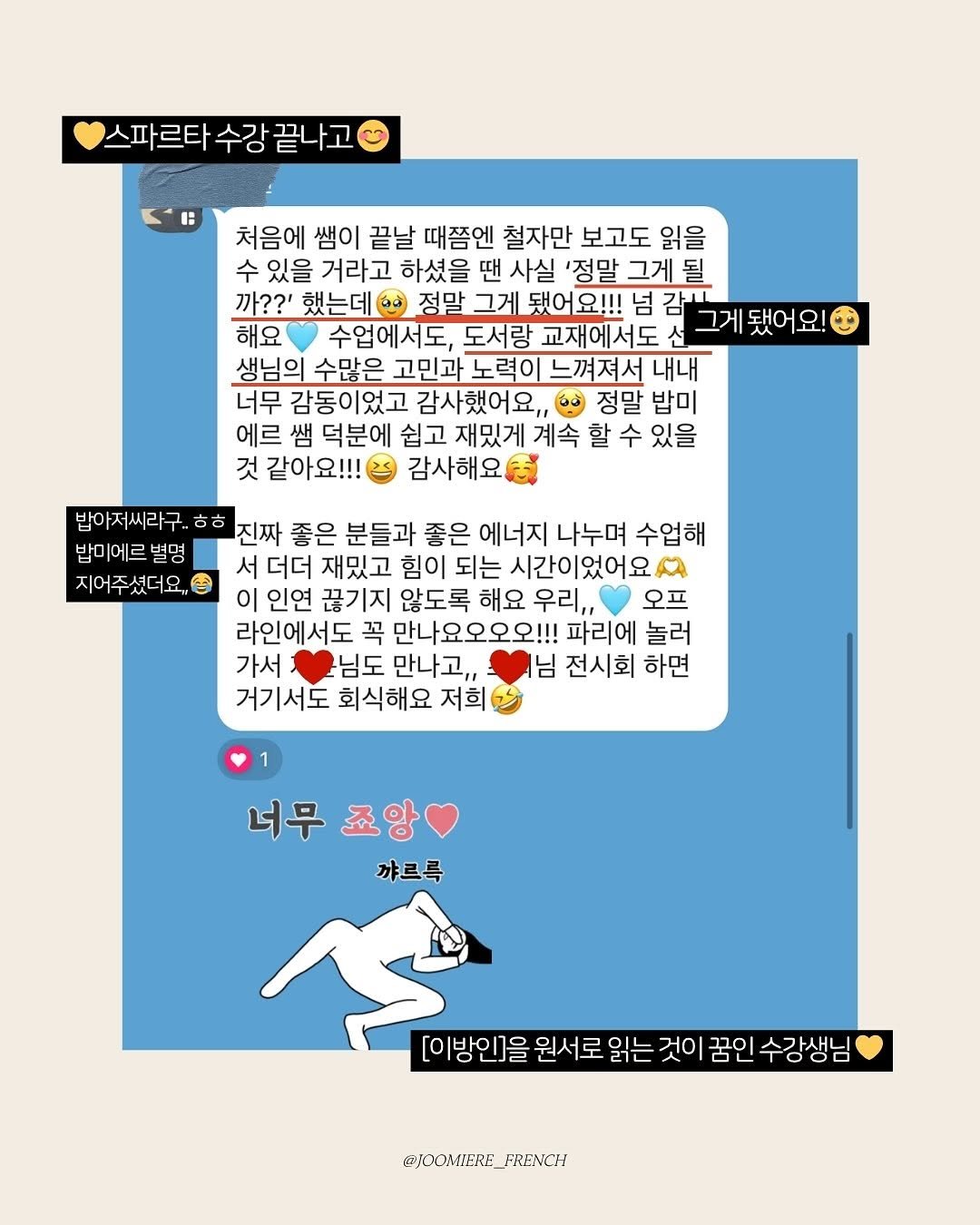 joomiere_french 게시물 이미지: 저는 .. 넘 재밌어요 💛 ㅎㅎㅎ
🇫🇷 왜 배우시는지,
나만의 작은 꿈같은 목표를...