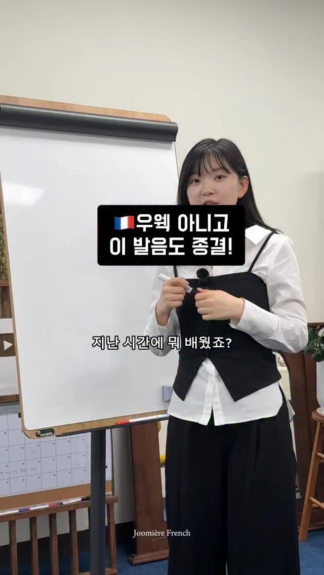 joomiere_french 게시물 이미지: 🇫🇷Beurre도 이렇게!
👇추가 설명

여러분 저 20살에 프랑스어 처음...