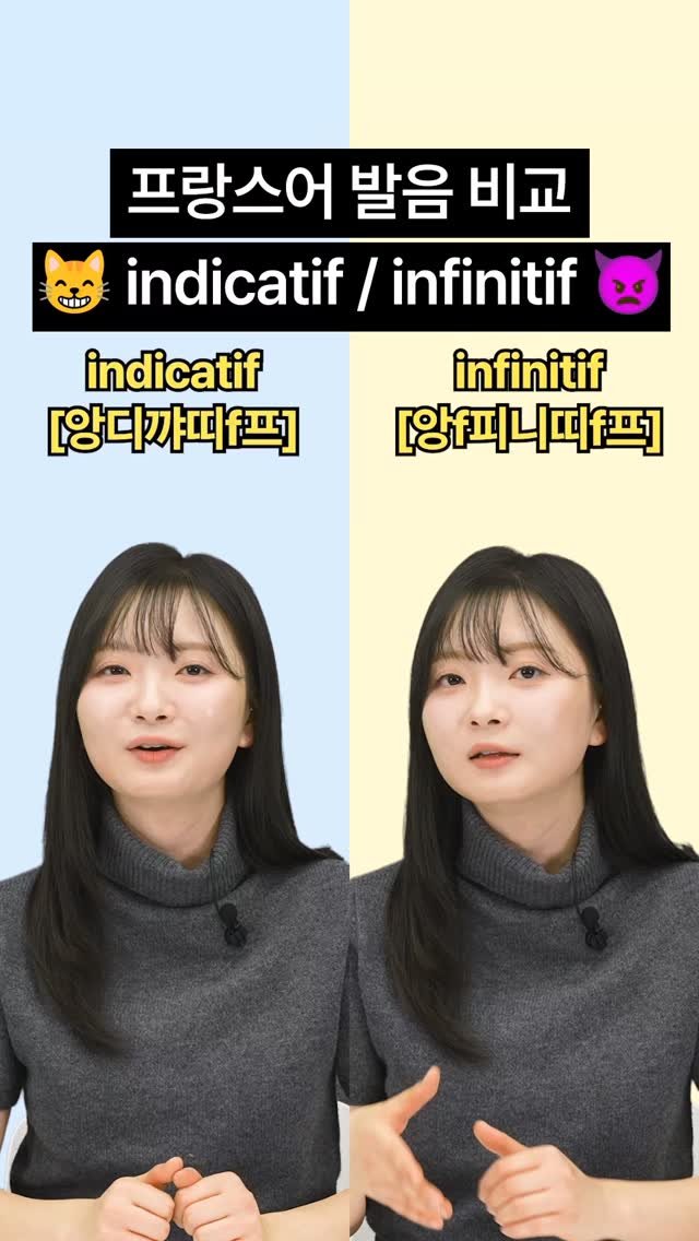 joomiere_french 게시물 이미지: '앙디까띠프'랑 '앙피니띠프'에서 멈칫한 적 있다면 주목! 🚨

비슷하게 생겨서 더...