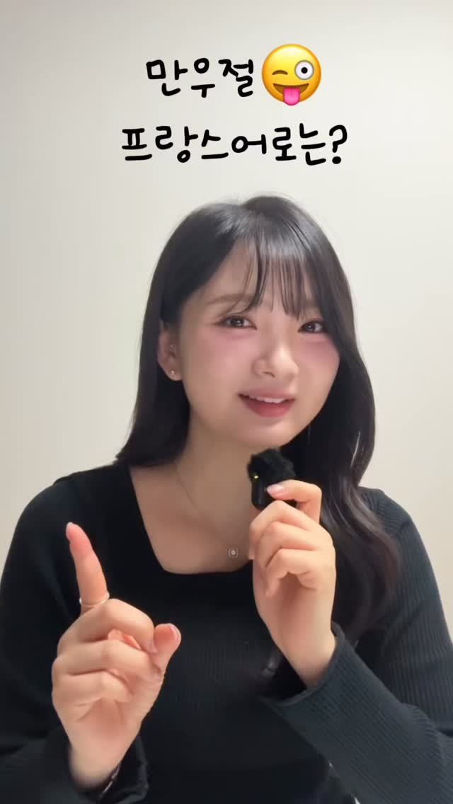 joomiere_french 게시물 이미지: 프랑스어로 만우절은?
프랑스에서는 만우절에 몰래 종이 물고기를 
등에 붙이는 장난을...