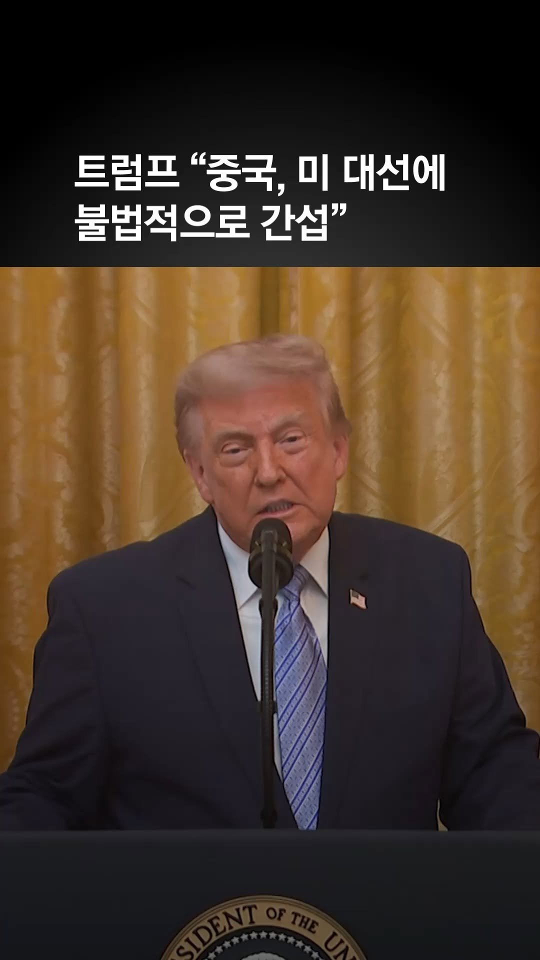 joongangilbo 게시물 이미지: "중국, 미국 2020 대선에 불법 간섭"…트럼프 부정선거 제기
#트럼프 #미국...